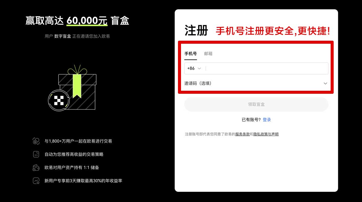 注册OK交易所官网注册_欧易交易所app账户步骤